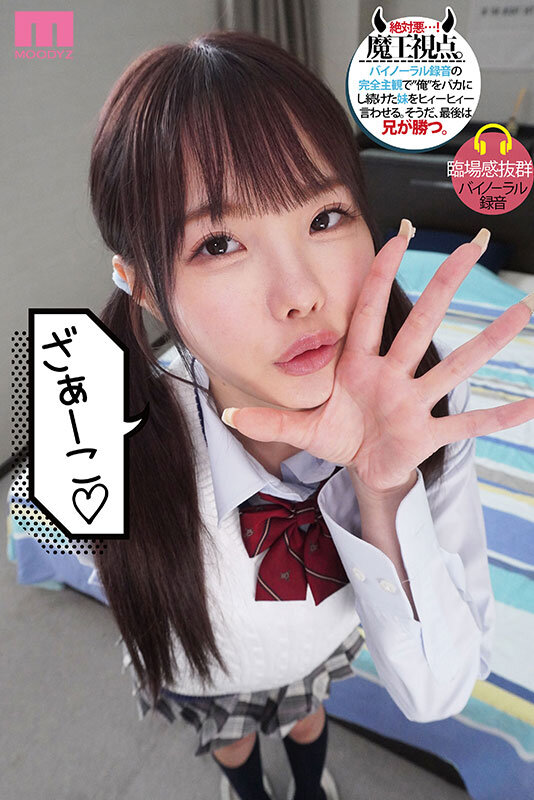 【独占】 メスガキ妹を3日間…俺(兄)専用メイドにして理解らせる。 松本いちか 001