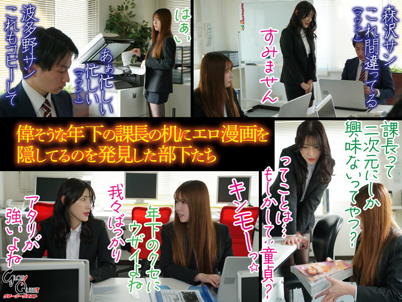 見下していたお姉さん社員2名に童貞がバレて、W逆3Pわからせ痴女でオス人権剥奪されちゃったザコ上司の僕。 波多野結衣/森沢かな 007