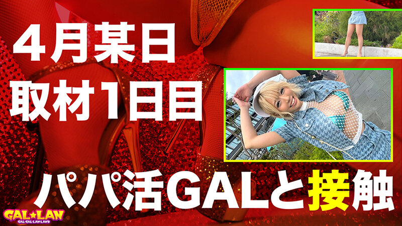 GALLAN パパ活ギャルを解らせる12発射TRANCE FUCK case.001 ALICE 乙アリス 003