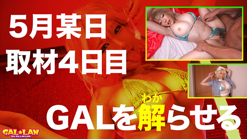GALLAN パパ活ギャルを解らせる12発射TRANCE FUCK case.001 ALICE 乙アリス 017