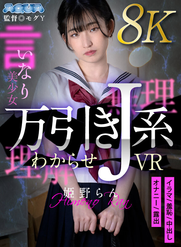 万引きJ系わからせVR 姫野らん 003